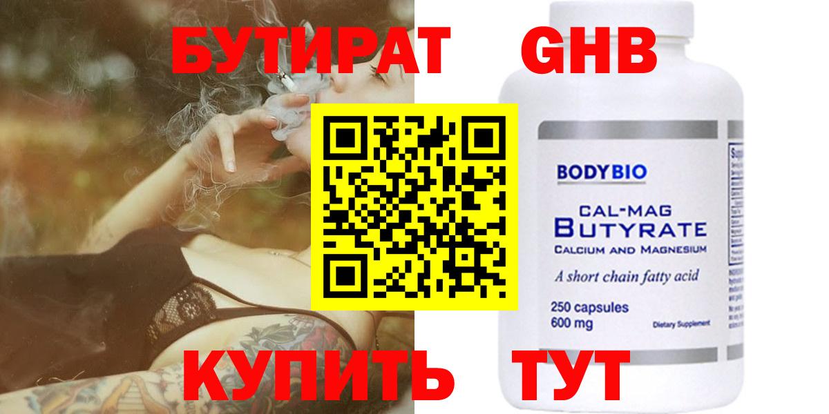 БУТИРАТ GHB  Вход с VPN  Фурманов 