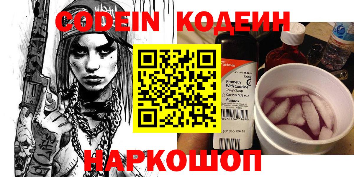 Кодеиновый сироп Lean Purple Drank Фурманов